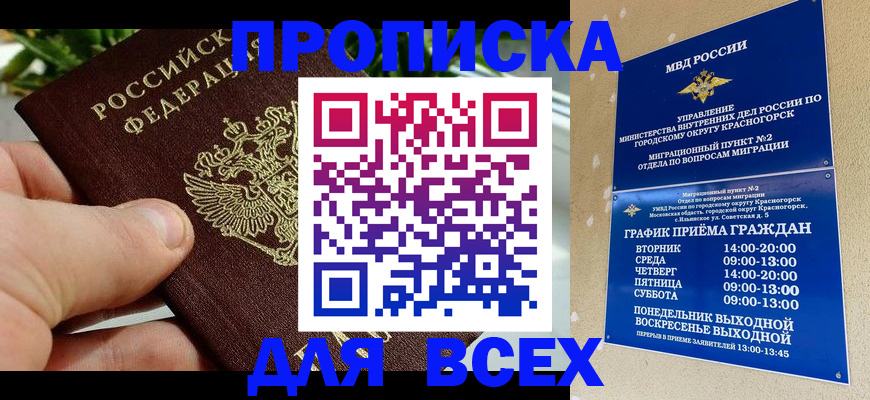 прописка иностранных граждан в Темрюке