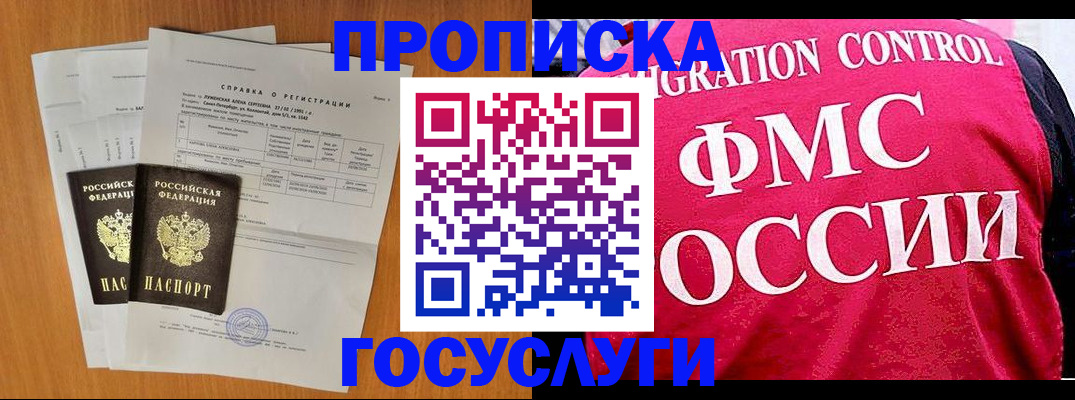 временная регистрация госуслуги в Темрюке