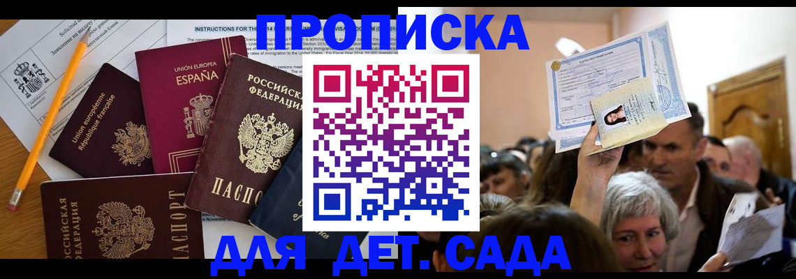 временная регистрация купить в Темрюке